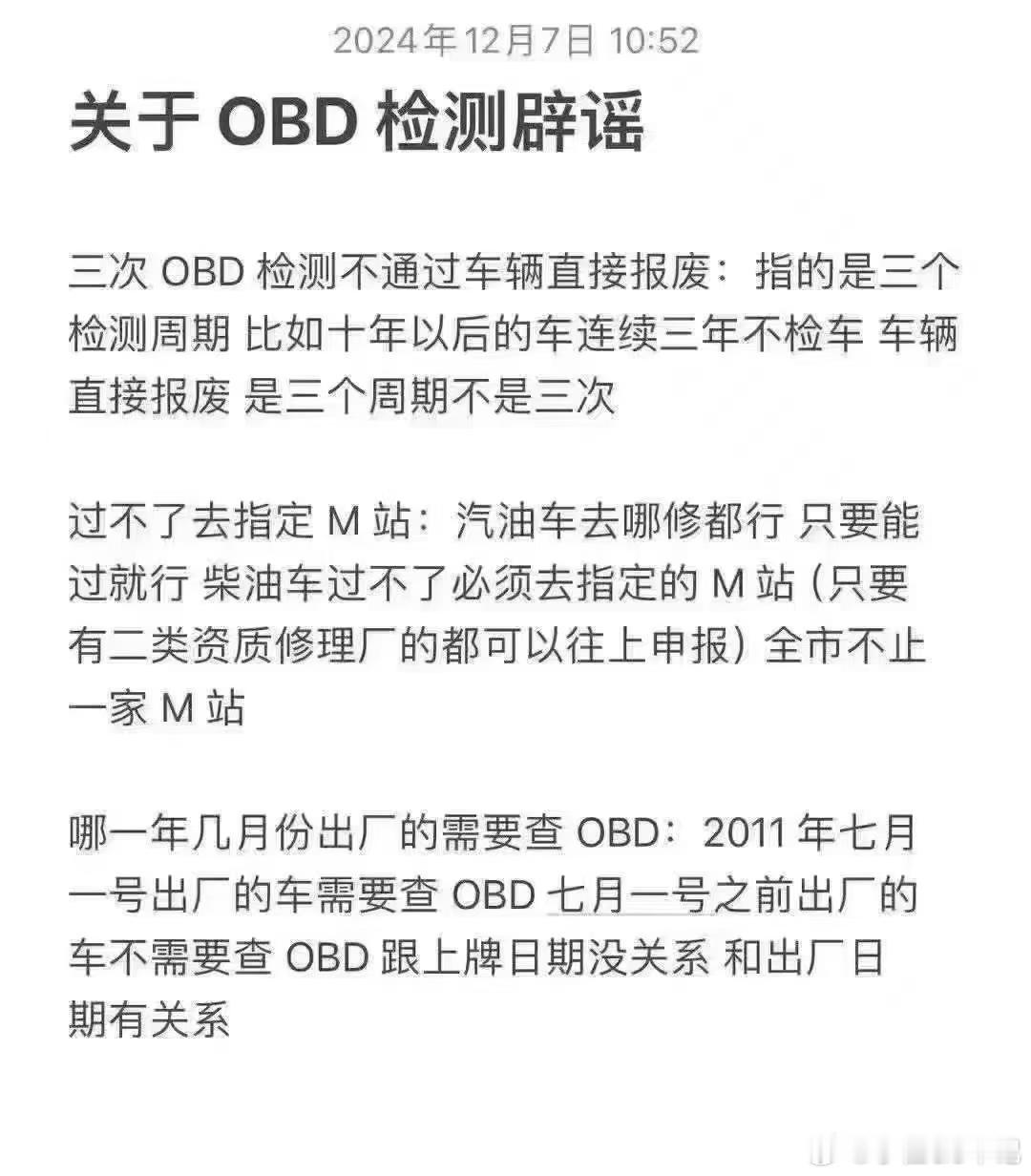 OBD检测不容易系谣言 OBD情况是这样，所以大家不用担心不少年检站也发视频纠正