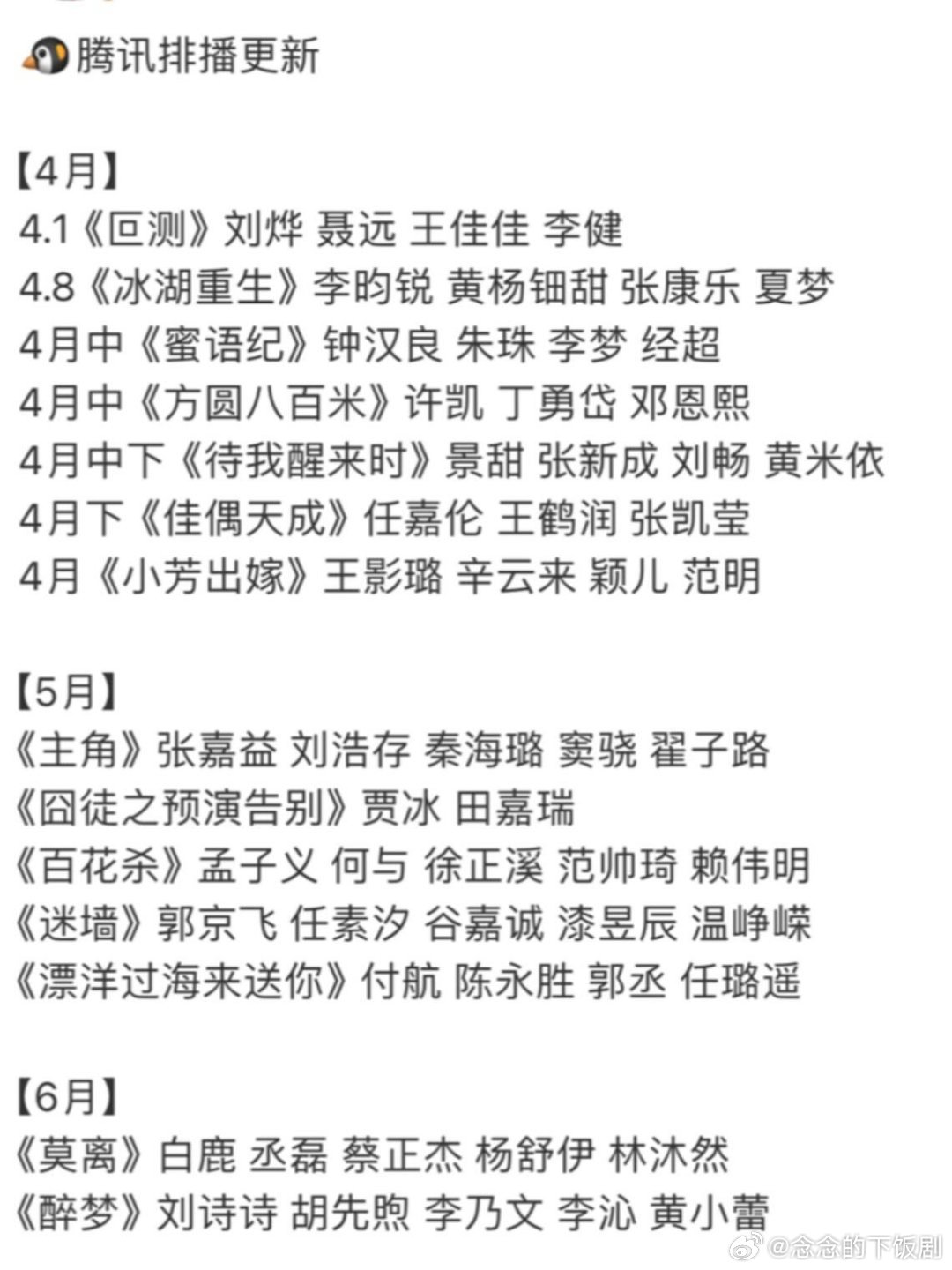 🐧👖🥝排播更新 🥝答应我别再溜擒贼记了好吗！我真的很期待 