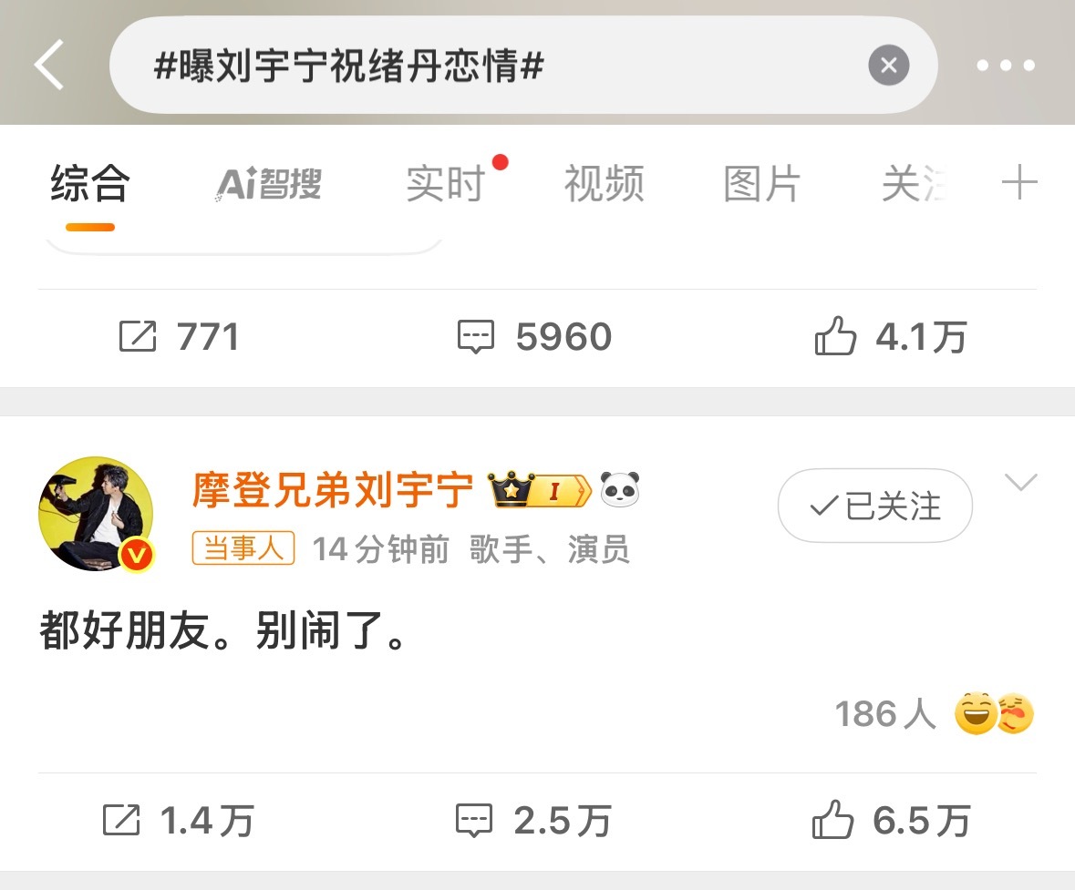 刘宇宁回应恋情曝刘宇宁祝绪丹恋情12G冲浪达人已回应：都好朋友，别闹了[酷] ​