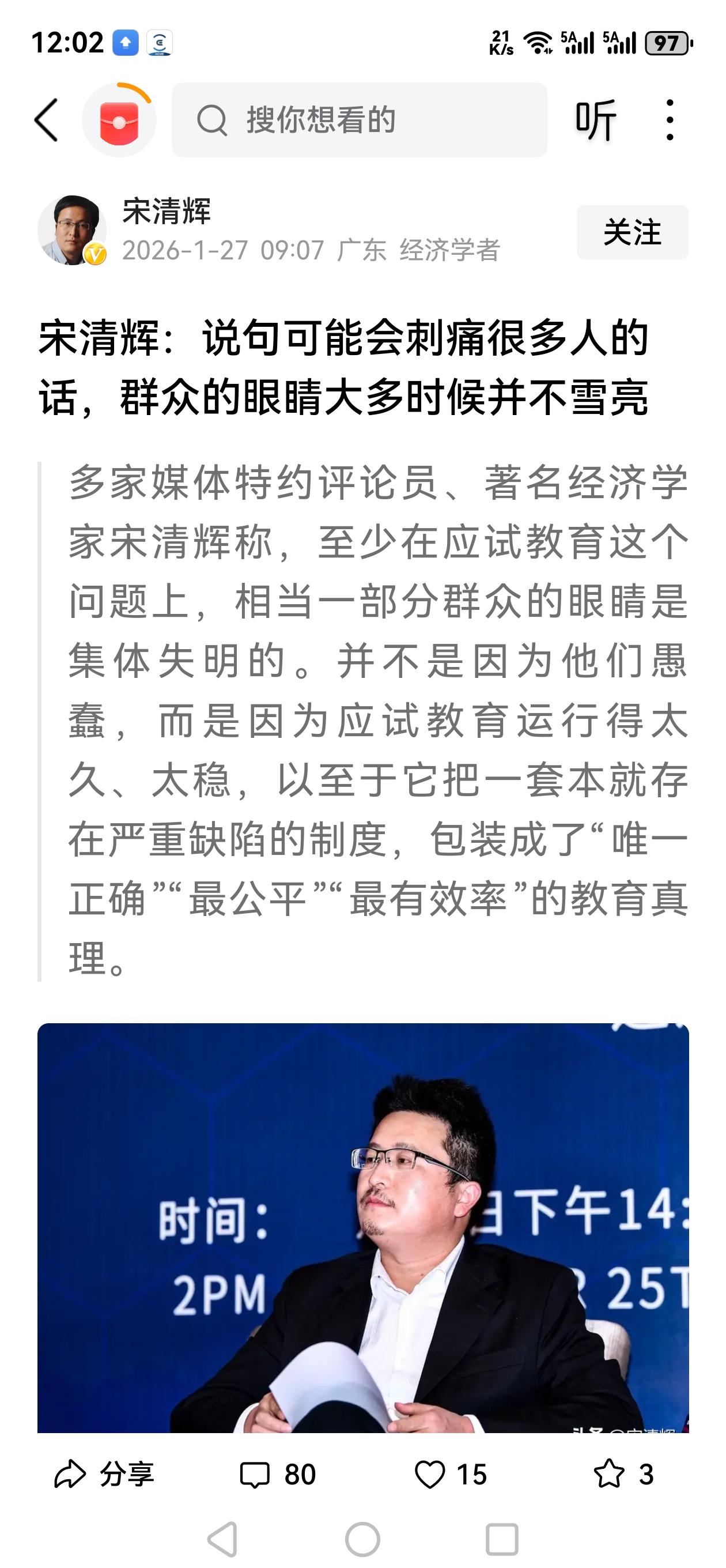 公知的典型特征就是标榜"众人皆醉我独醒"！
如果很多人支持我的意见，那就是群众的