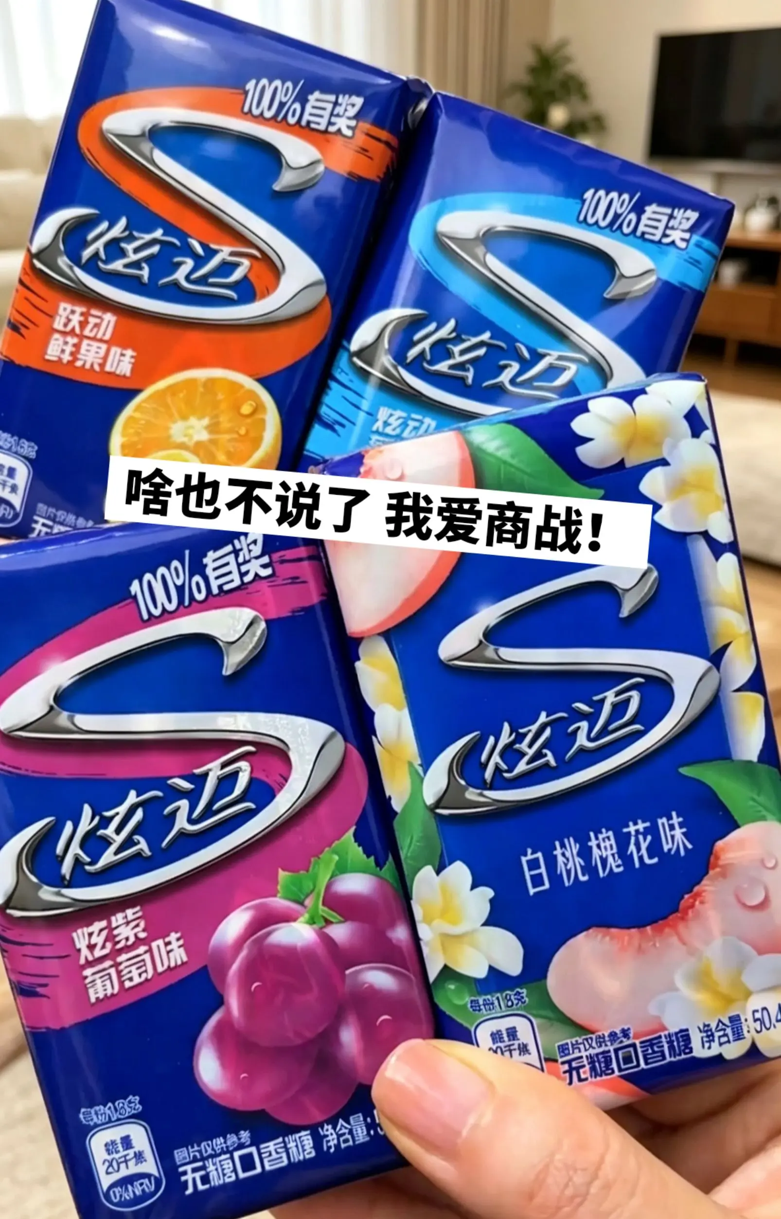 快来薅炫迈口香糖的大羊毛。