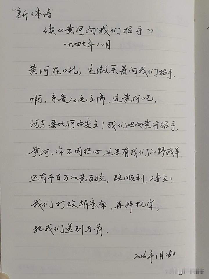 抄书第 1071天（2026年1月26日）
静心✔
戒浮躁，一笔一划。

   