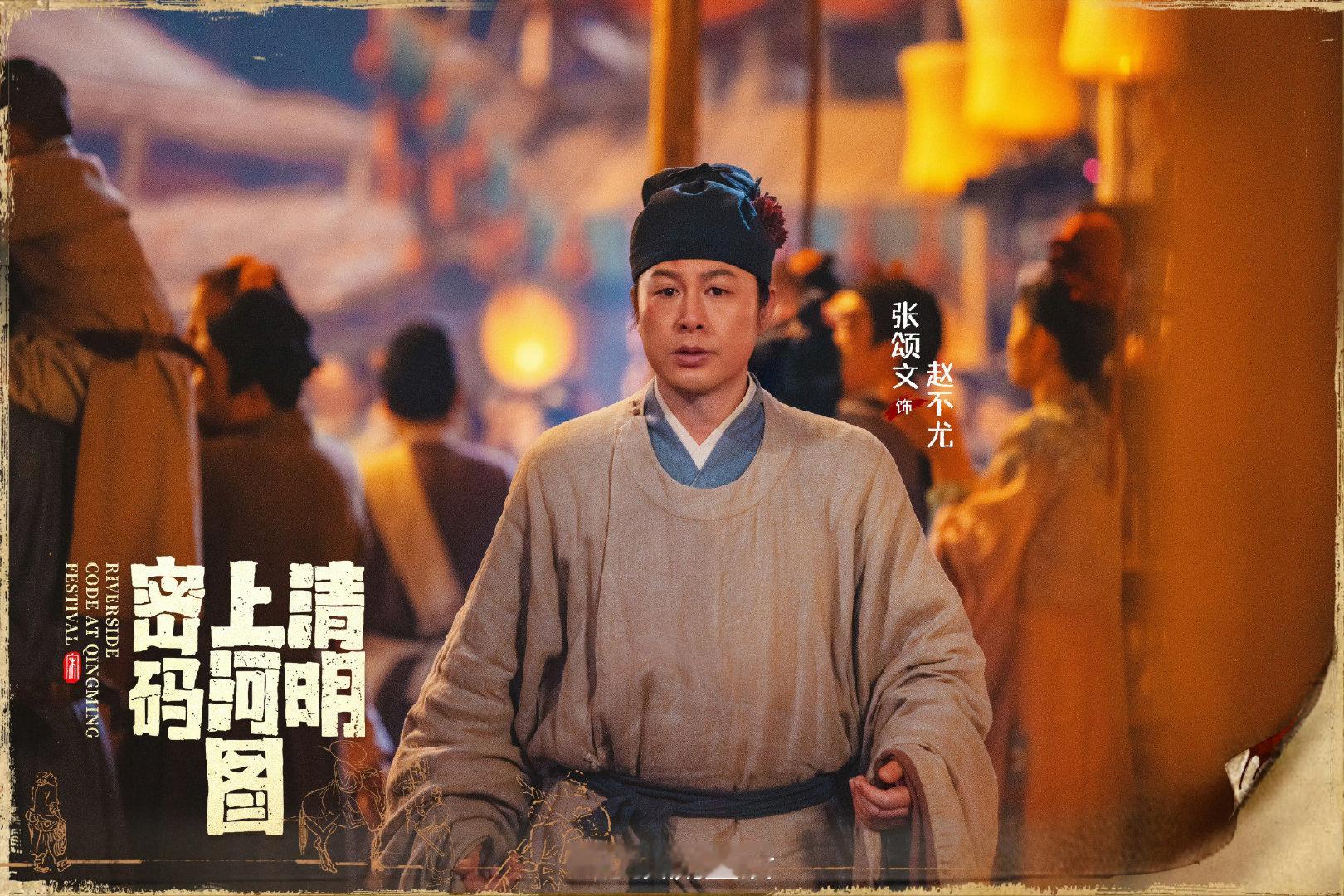 《清明上河图密码》从置景来看，汴河夜景的打铁花、放灯祈福、百戏等街景确实展现出投