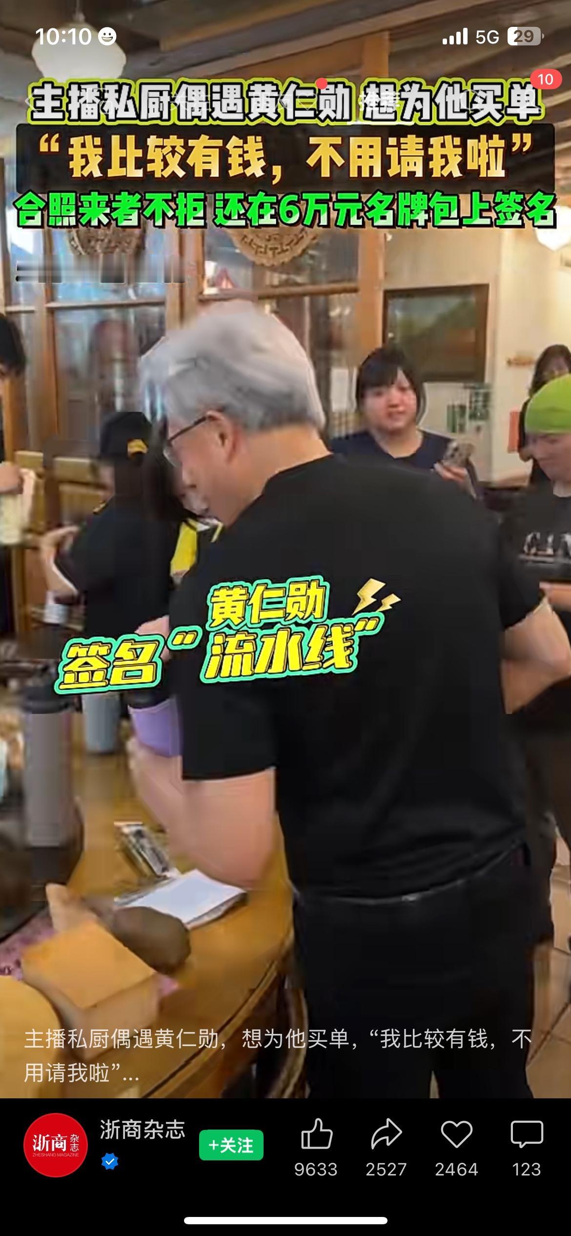 身价不菲却十分亲民！黄仁勋私下相处状态引热议
大佬私下模样被网友拍到，黄仁勋在台