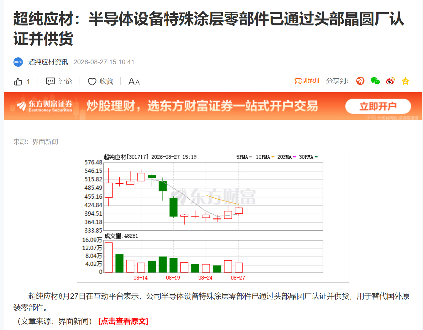 超纯应材：半导体设备特殊涂层零部件已通过头部晶圆厂认证并供货 ​​​