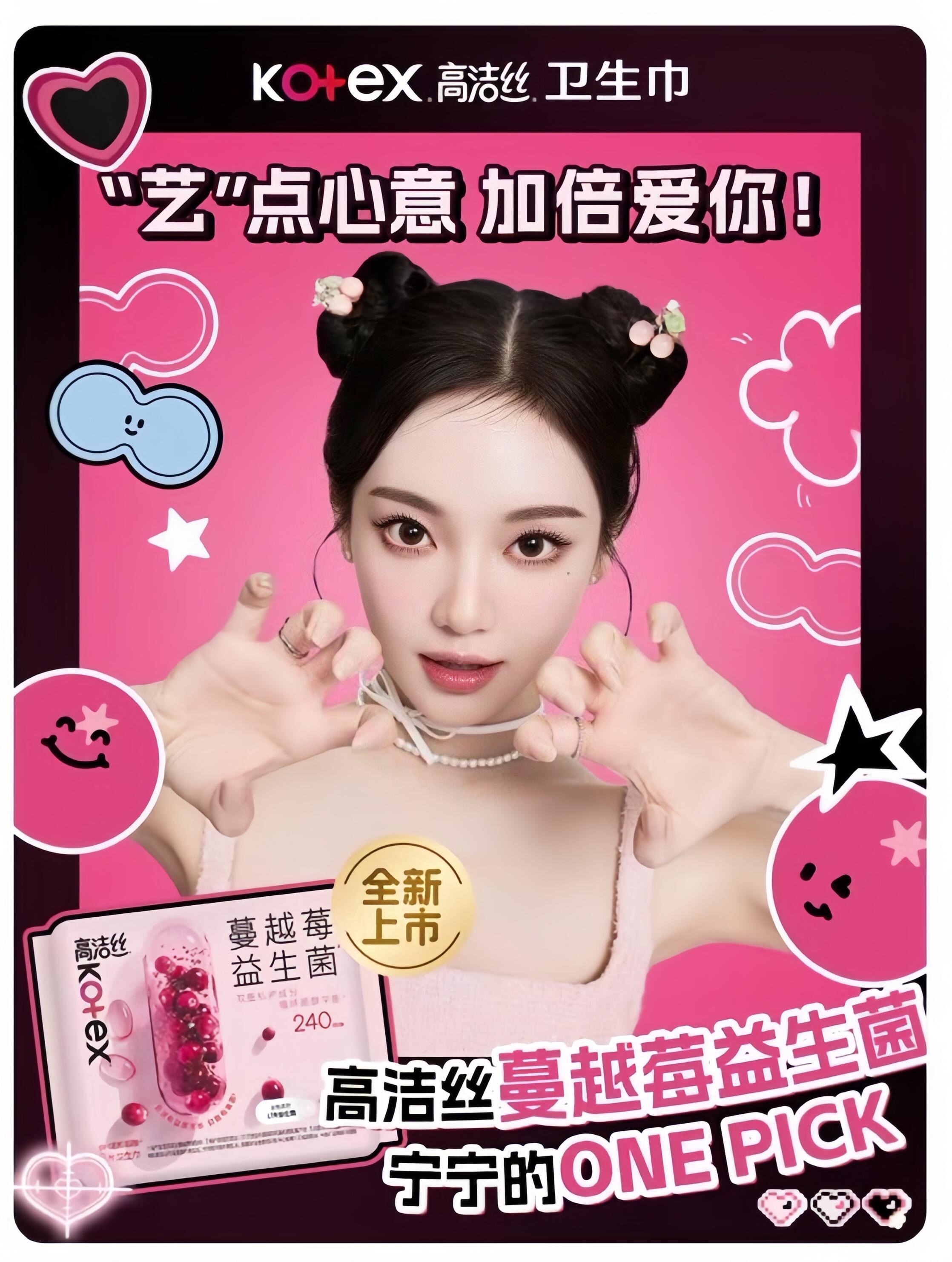 韩女反应卫生巾涨价最美的绽放是反击 高洁丝代言人宁艺卓干得好❗ ​​​