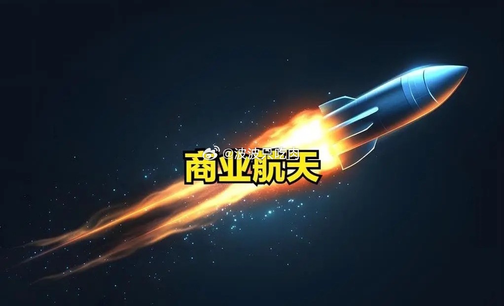 下周主线定了！抢占万亿美元新蓝海，央妈力推太空算力。Space X首秀更是引爆行