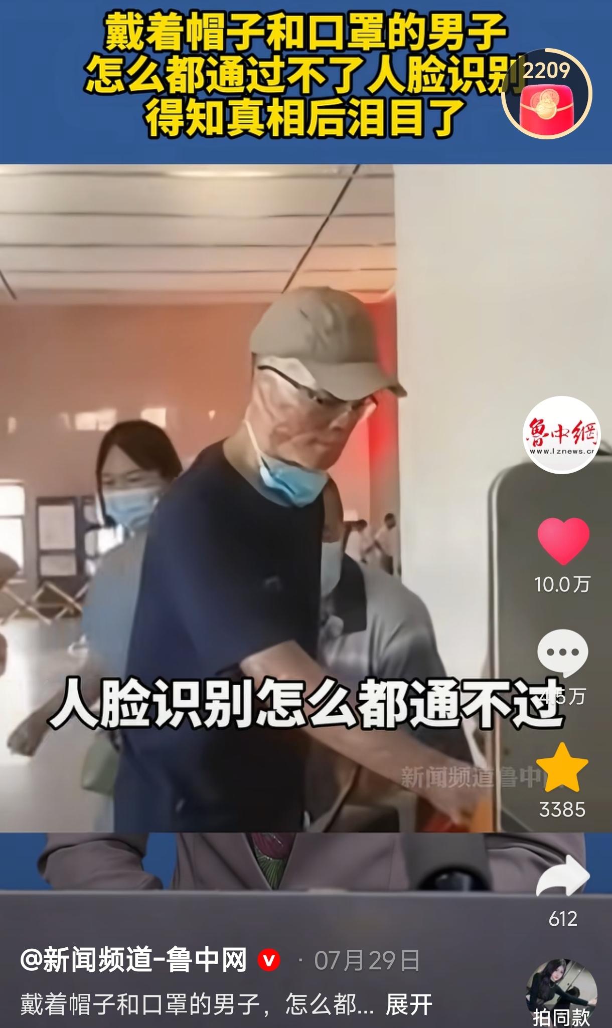 泪目了。一名戴着口罩和帽子的男人，进高铁口时，人脸识别怎么都通不过，面对工作人员