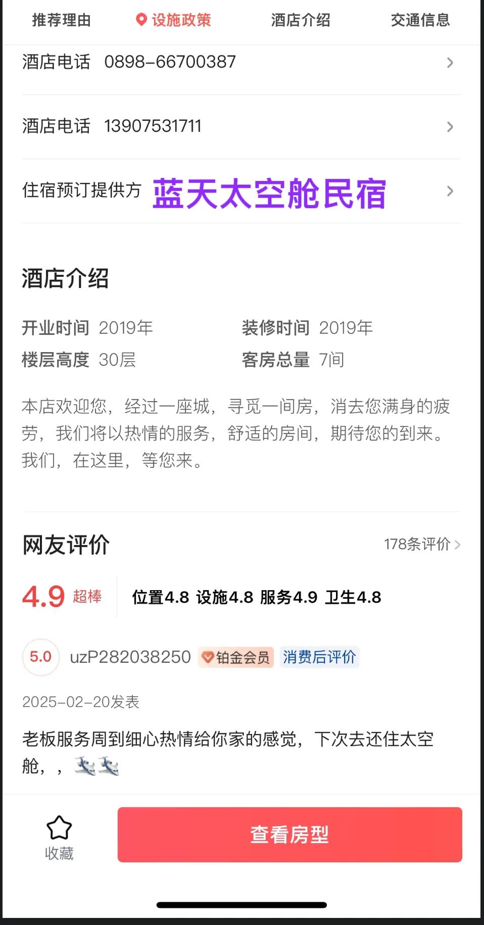 我不在海口，帮你在美团看了下骑楼老街附近的，韩老师民宿，蓝天太空舱民宿，暖桔这些