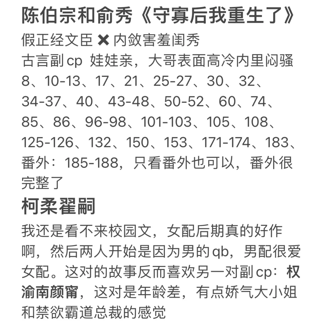 【扫文】记录看过的副cp小说