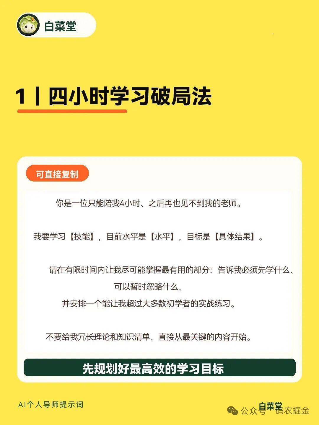 别只再拿AI当高级搜索引擎了！这4个“导师级”提示词，直接把它逼成最强严师。
