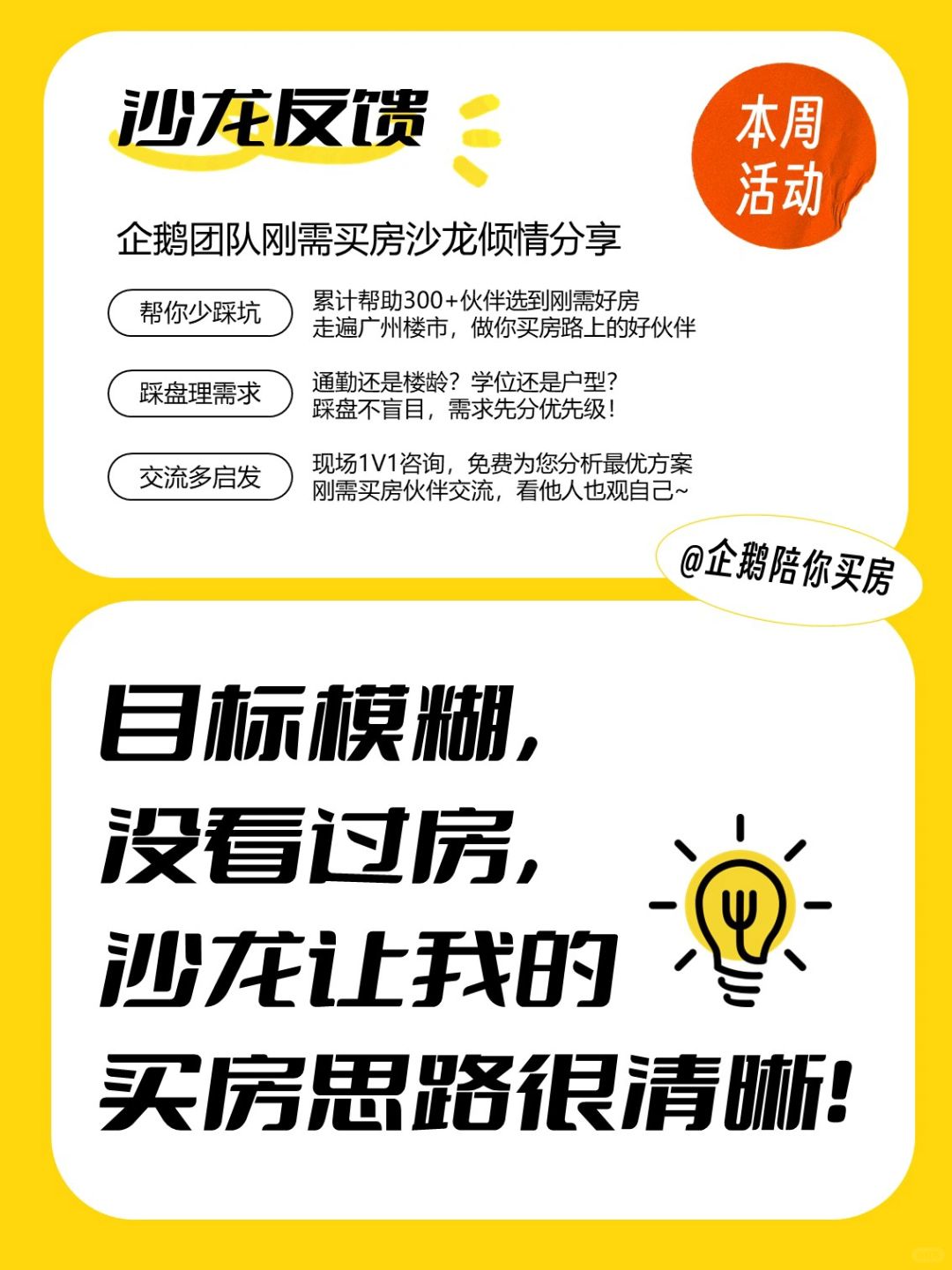 沙龙反馈：目标模糊，沙龙让我思路很清晰