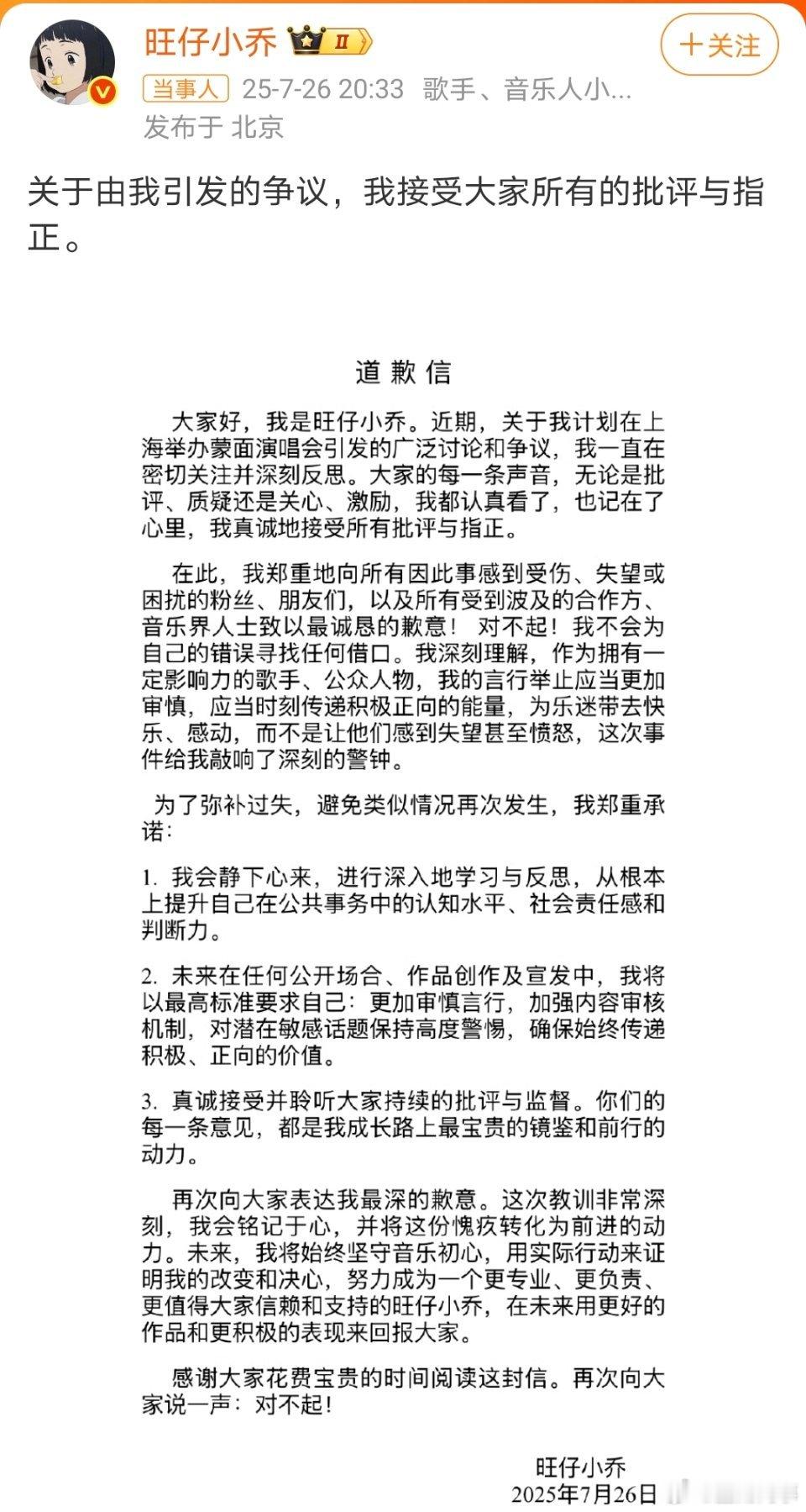 旺仔小乔道歉了，当网红也不容易，你能原谅她吗？ ​​​