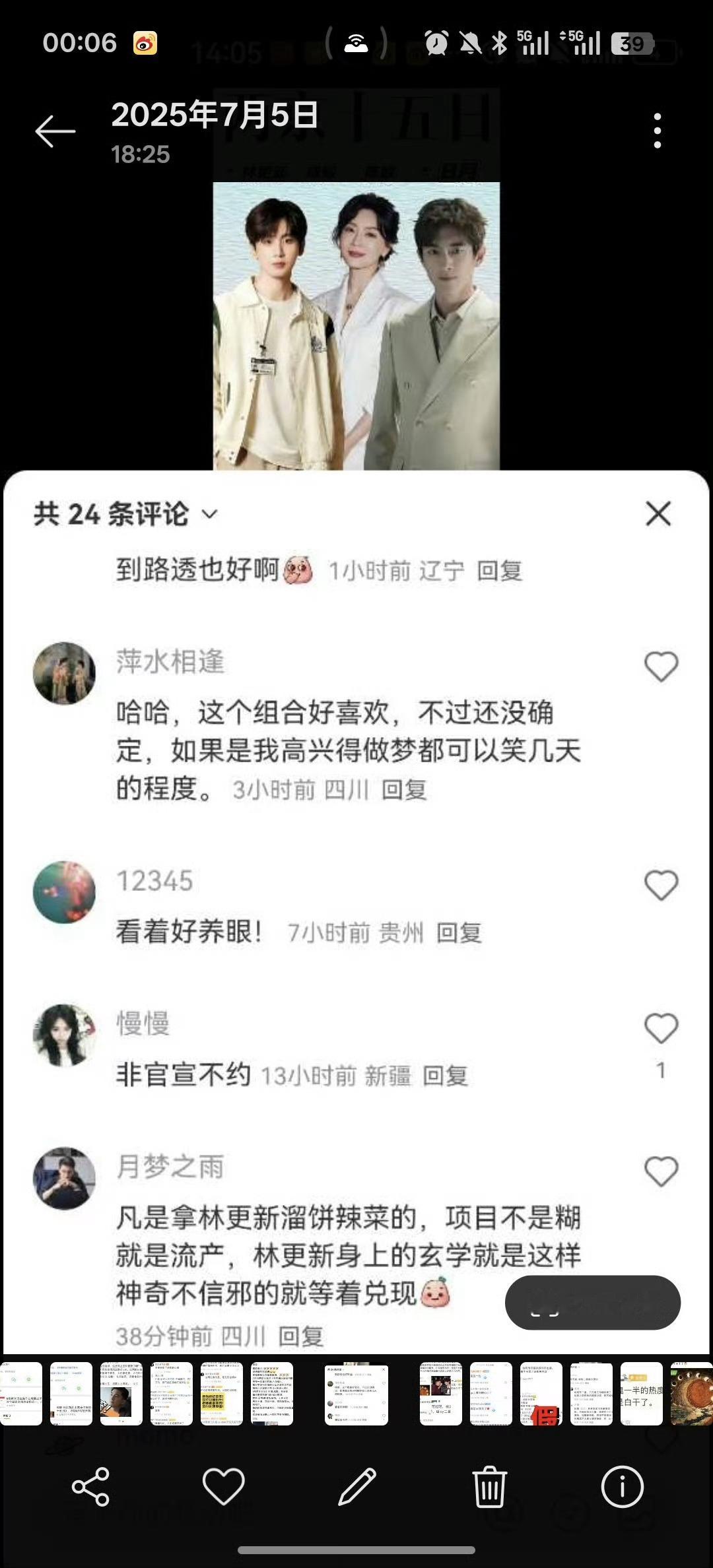 林更新粉丝在两京十五日官宣前就开始贷款撕番，如今开始真的实施偷番。林更新粉丝撕番