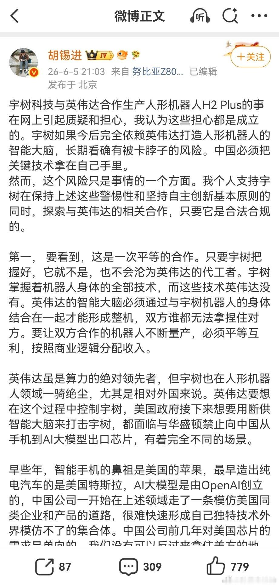 宇树科技合作英伟达引争议这个事情，我看，胡锡进力挺合作。那好吧，我反对。这个世界