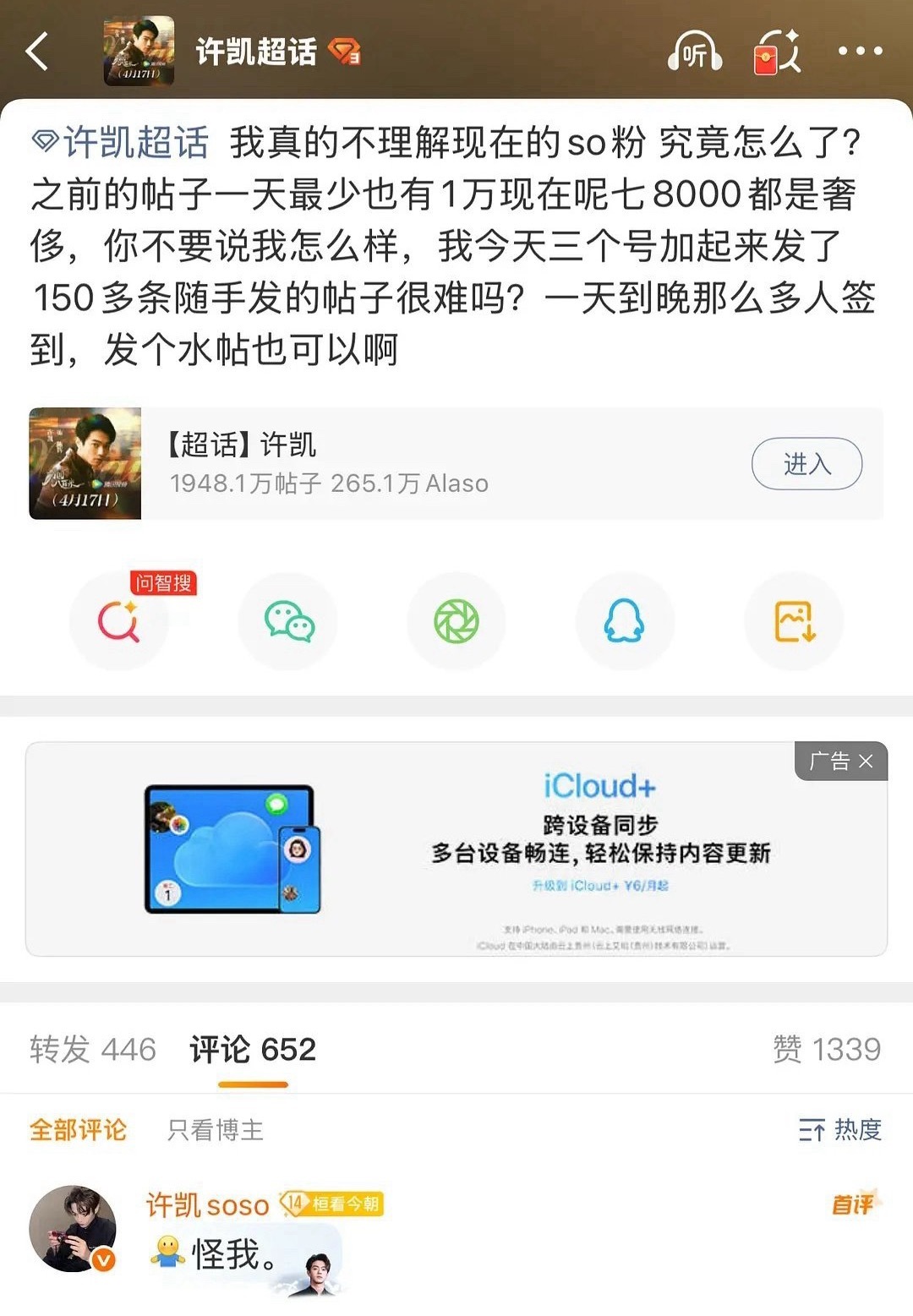 许凯真会虐粉… 
