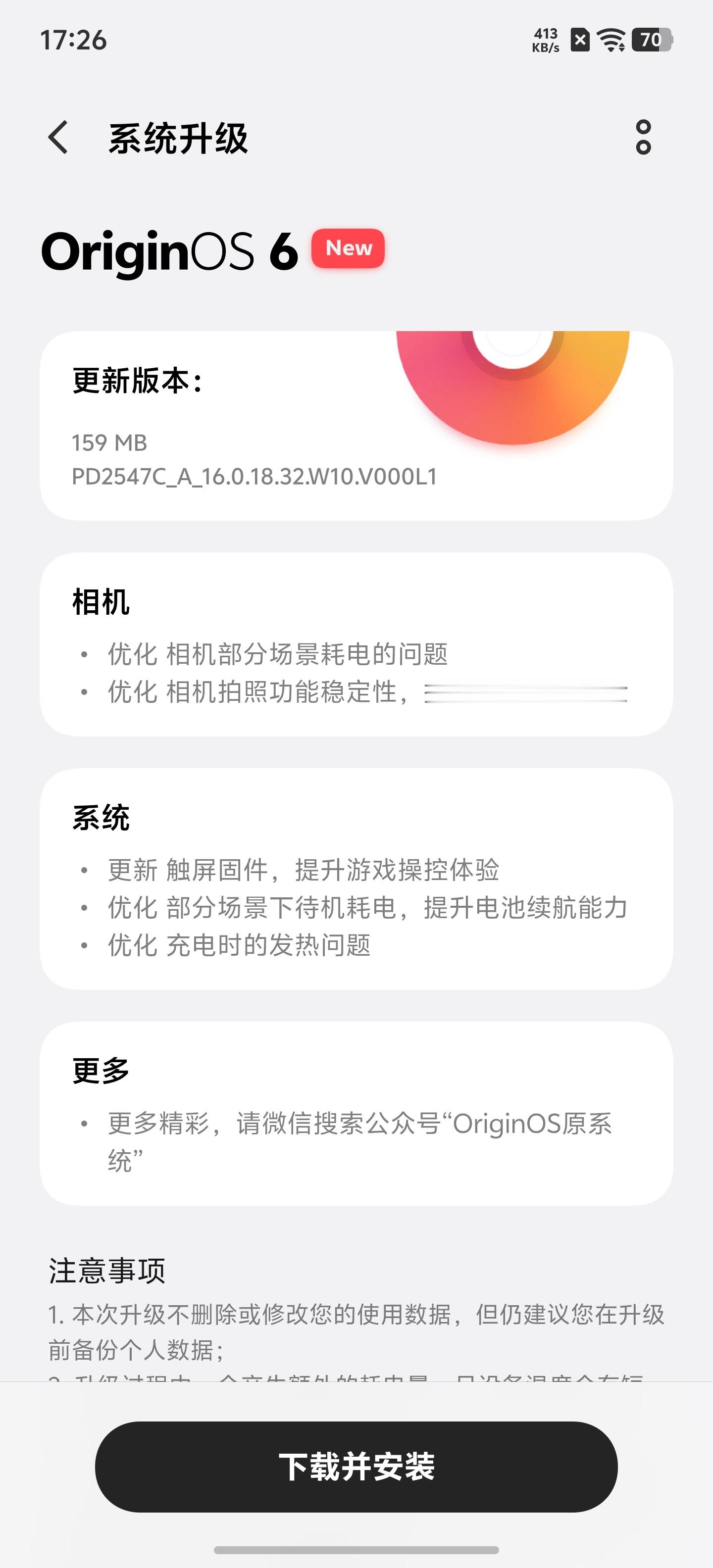 X300 Ultra 又一个系统更新来辣，这个版本继续优化了相机稳定性、耗电问题