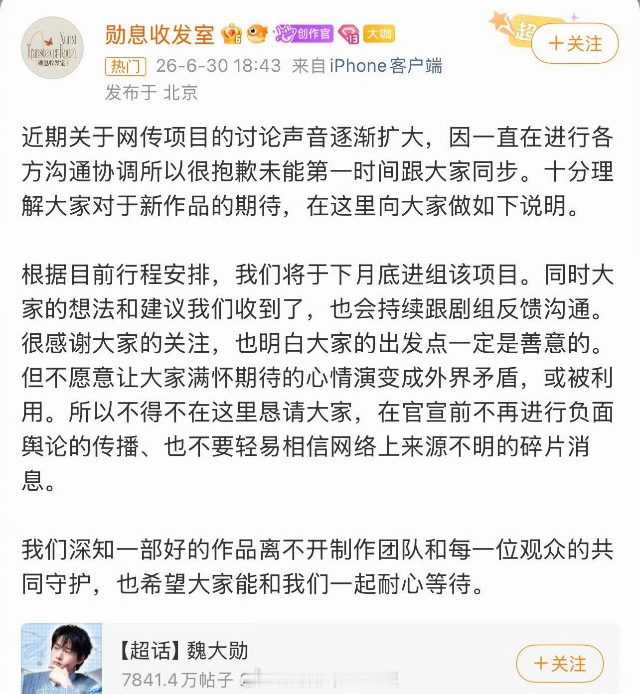 魏大勋团队回应《青风吹又生》争议，确定魏大勋会在下月底进组，也会持续跟剧组反馈沟