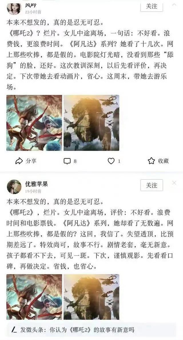 “本来不想发的，真的是忍无可忍，哪吒2，烂片。”这种通稿式的抹黑，属于典型的灰黑