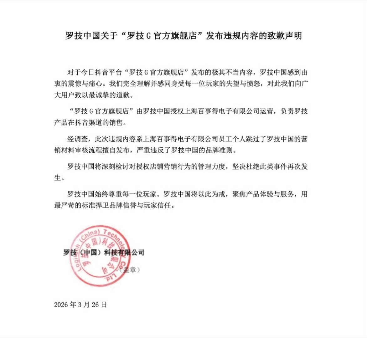 罗技侮辱消费者罗技这波真的是彻底败好感，很多人手头都有不少罗技的产品的。官方给出