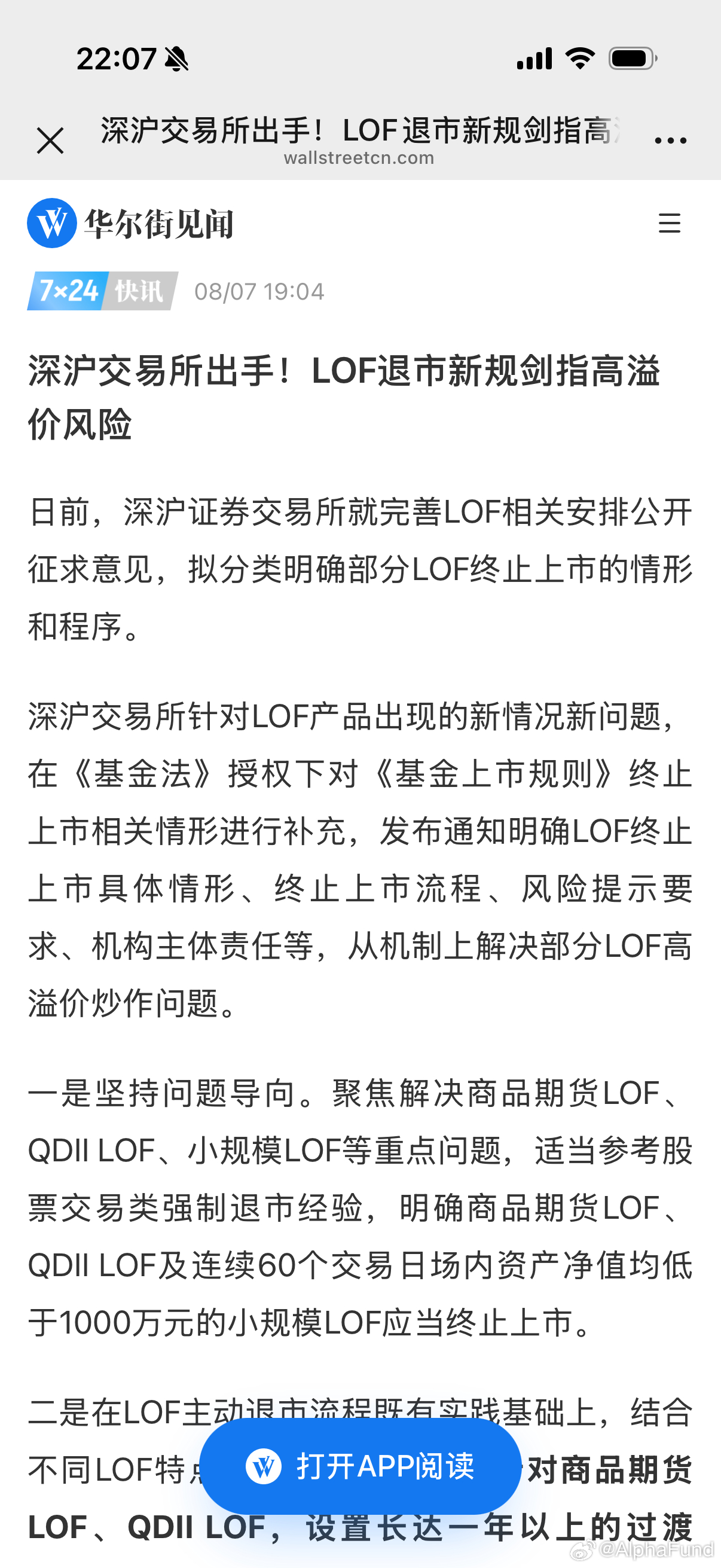 未来高溢价LOF也将不复存在了基金