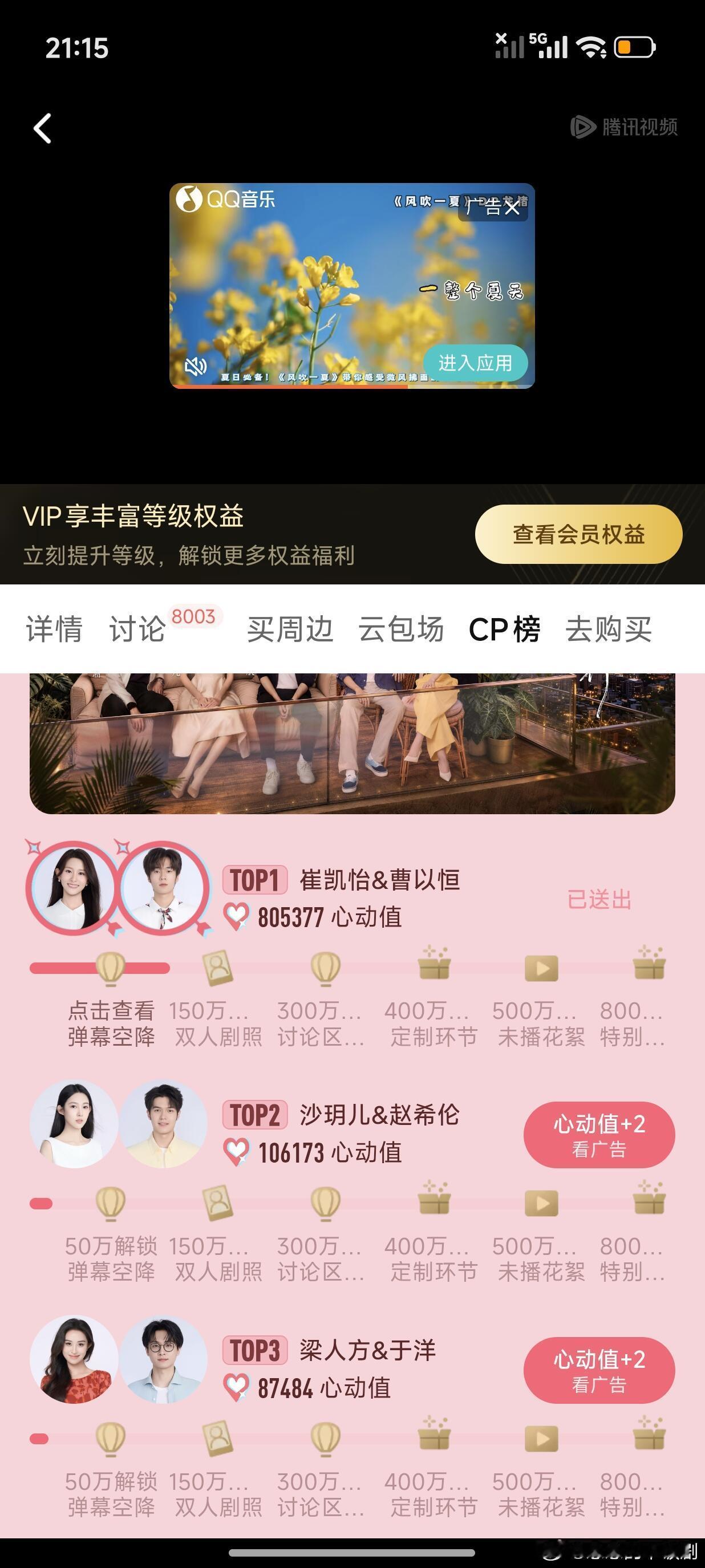 心动的信号大势cp和人气男/女已经很明显了吧心动的信号‖ 