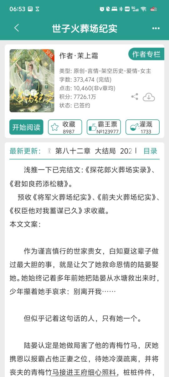 冷静聪慧贵女vs隐忍深情世子