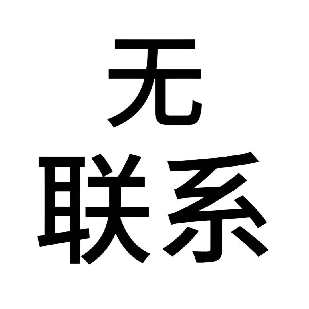 栩你渝生什么什么这剧是什么奶爸嫂嫂加起来环地球一圈了吧到底谁还被困在剧里出不来呀