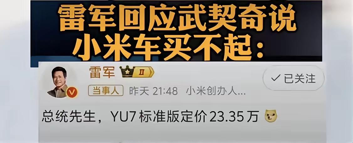 雷军这次楞了，面对577说买不起车，他竟然给出了价格来。网友说怎么不直接送一辆，