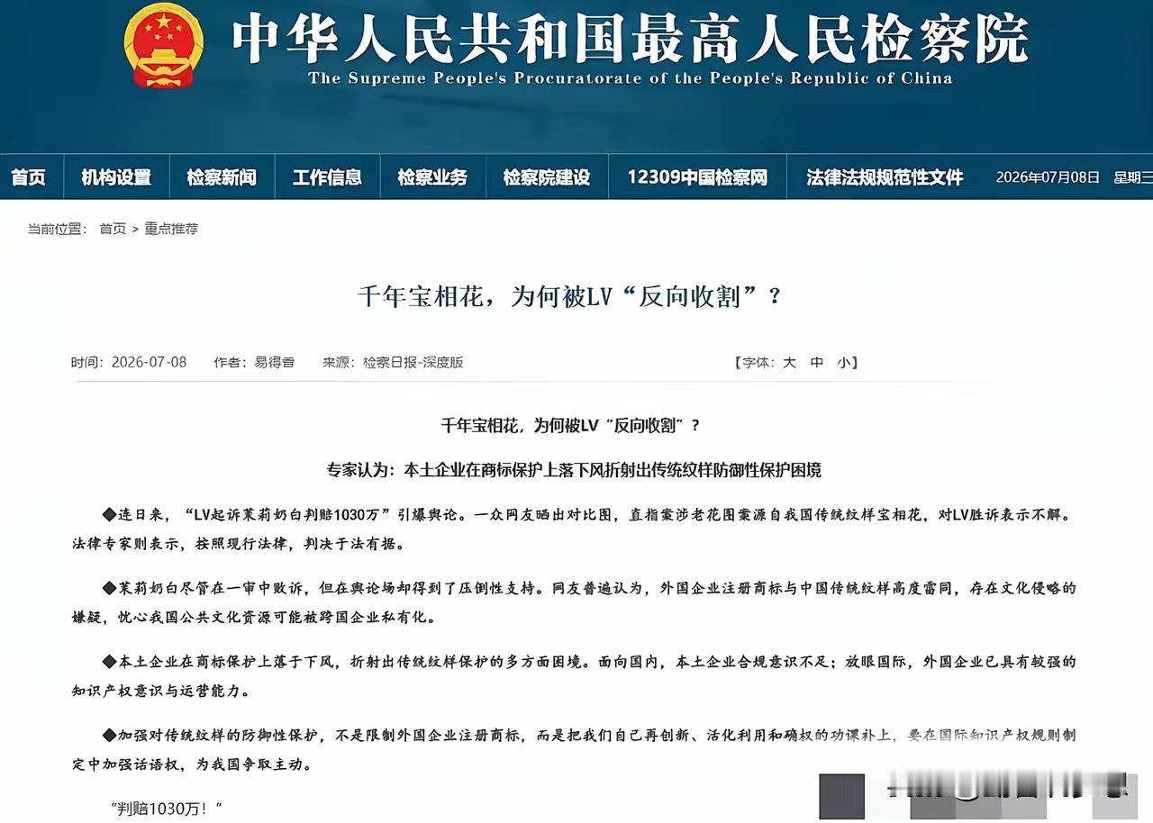 检察日报问，千年宝相花，为何会被LC反向收割！
其中主要原因是因为有人见利忘义，