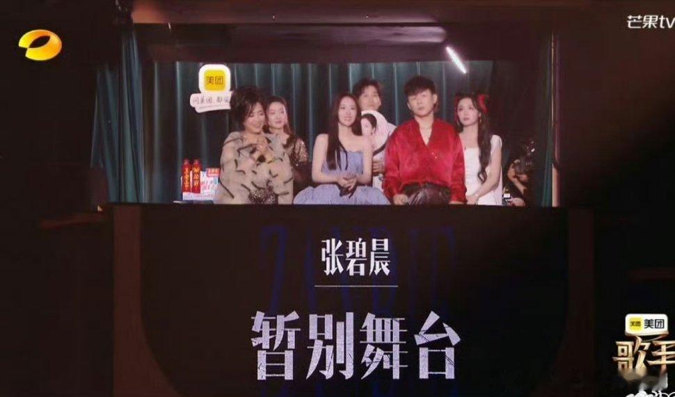 歌手第四期：张碧晨淘汰 正式告别舞台 
