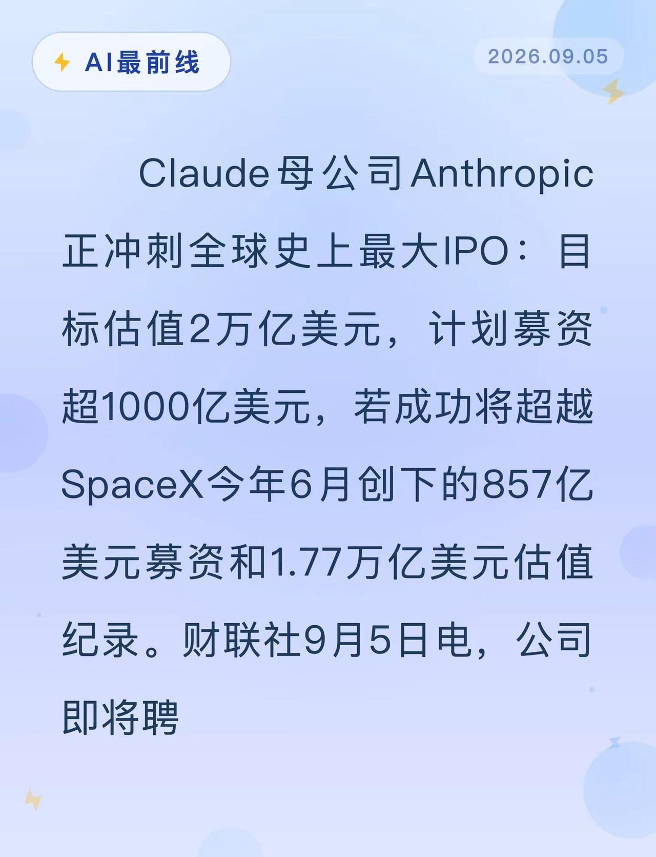 Claude冲刺IPO！目标2万亿美元。AI最前线 Claude Anthrop
