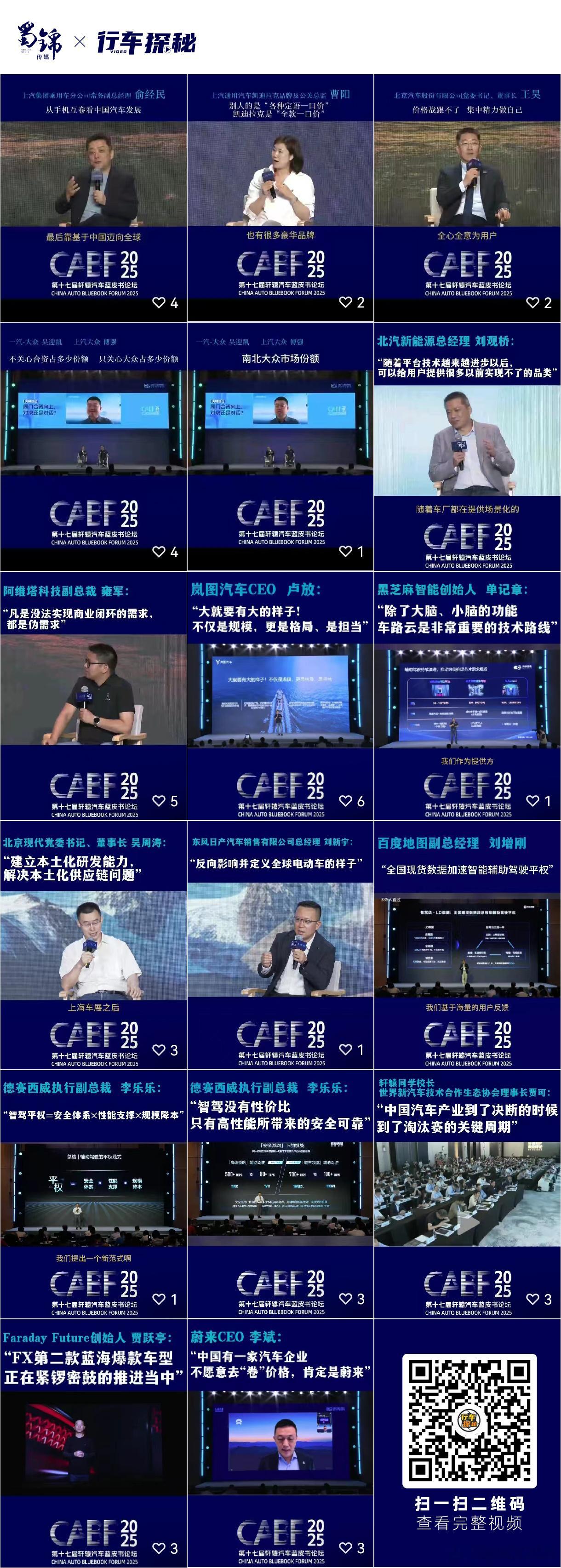 中国汽车产业淘汰赛激战正酣，第十七届轩辕汽车蓝皮书论坛 圆满收官。大佬们围绕 “