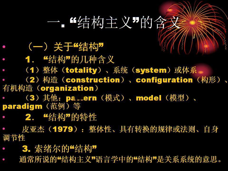 什么是语言结构主义？

语言结构主义，或称结构主义语言学、结构语言学，是20世纪