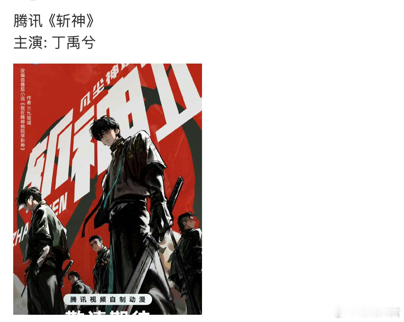 丁禹兮斩神 网传斩神主演丁禹兮 ​网传斩神主演丁禹兮，啊啊啊啊啊怎么样 ​​​