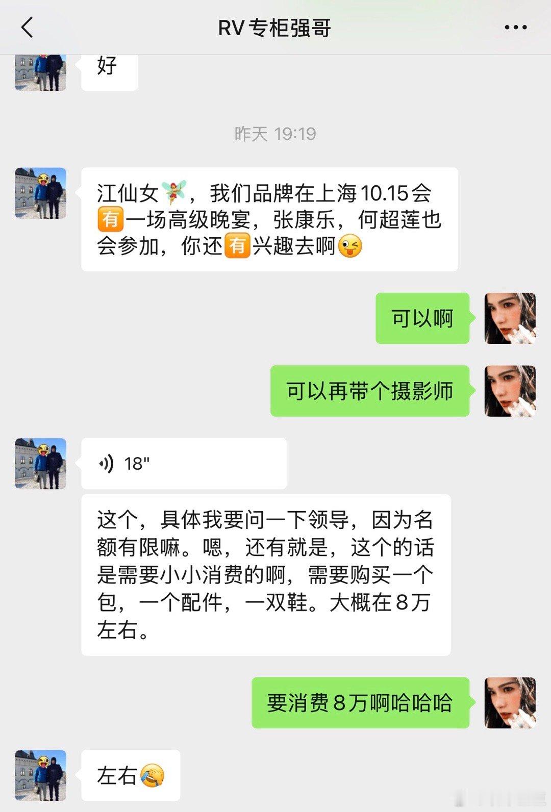 RV邀请我参加他们的【高级晚宴】我寻思着好事啊！！！没想到…后面一句话就是……“
