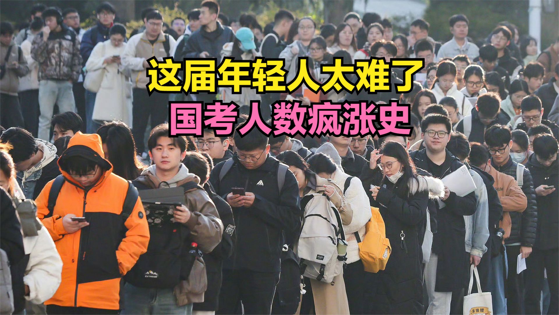 2027年度国考今起报名！铁饭碗到底有多香？历年国考报名人数回顾