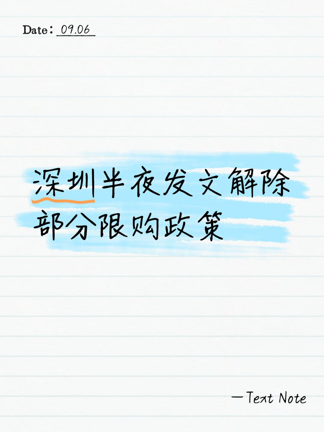 深圳发布最新房地产限购政策｜重点已画