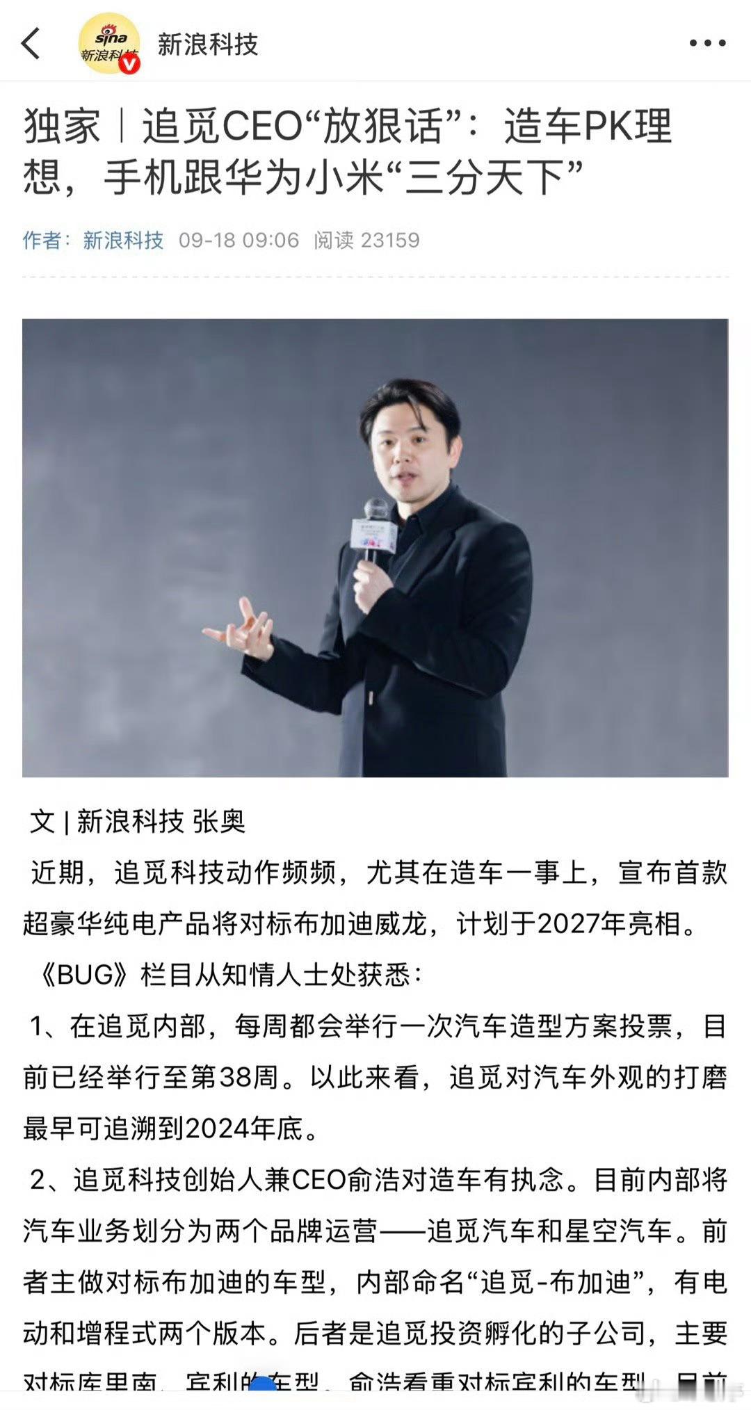 追觅CEO放狠话？造车PK理想？手机与华为、小米三分天下？很多年没看过敢这么吹牛