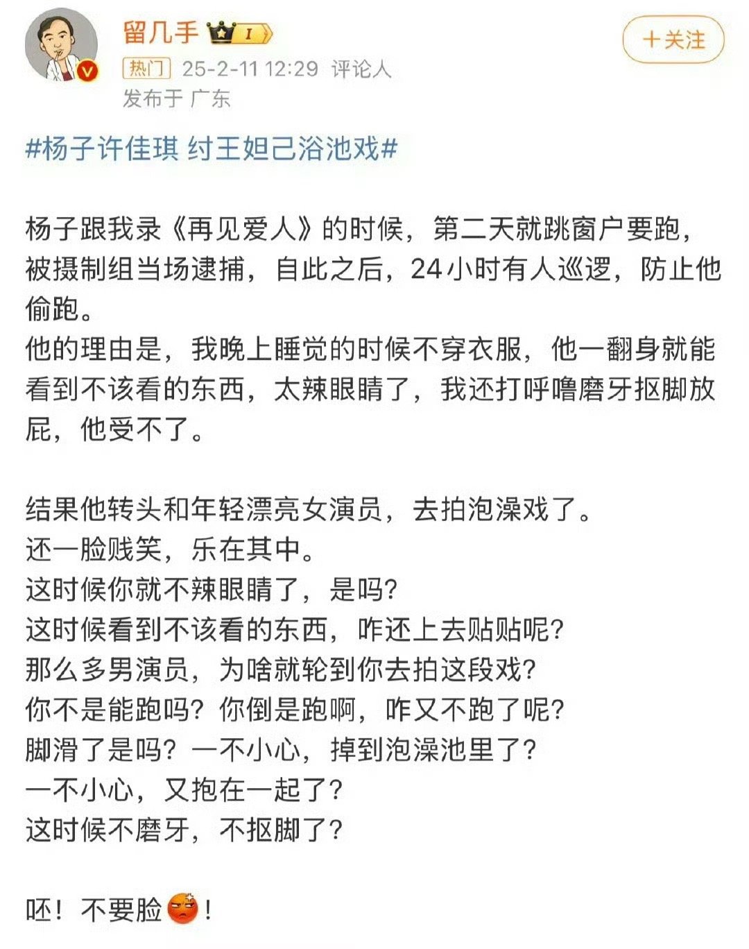 留几手 杨子不要脸 啊！我的眼睛！姐姐可不可以申请工伤！ 