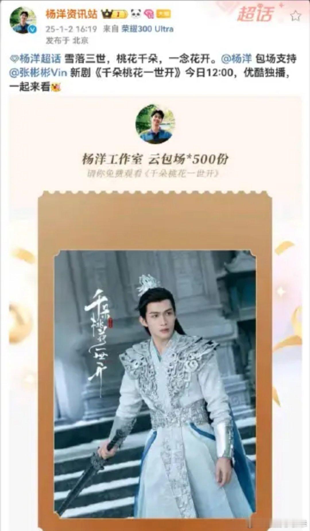 杨洋包场了所有合作演员新剧  杨洋给所有合作演员都包场了  杨洋包场合作演员新剧