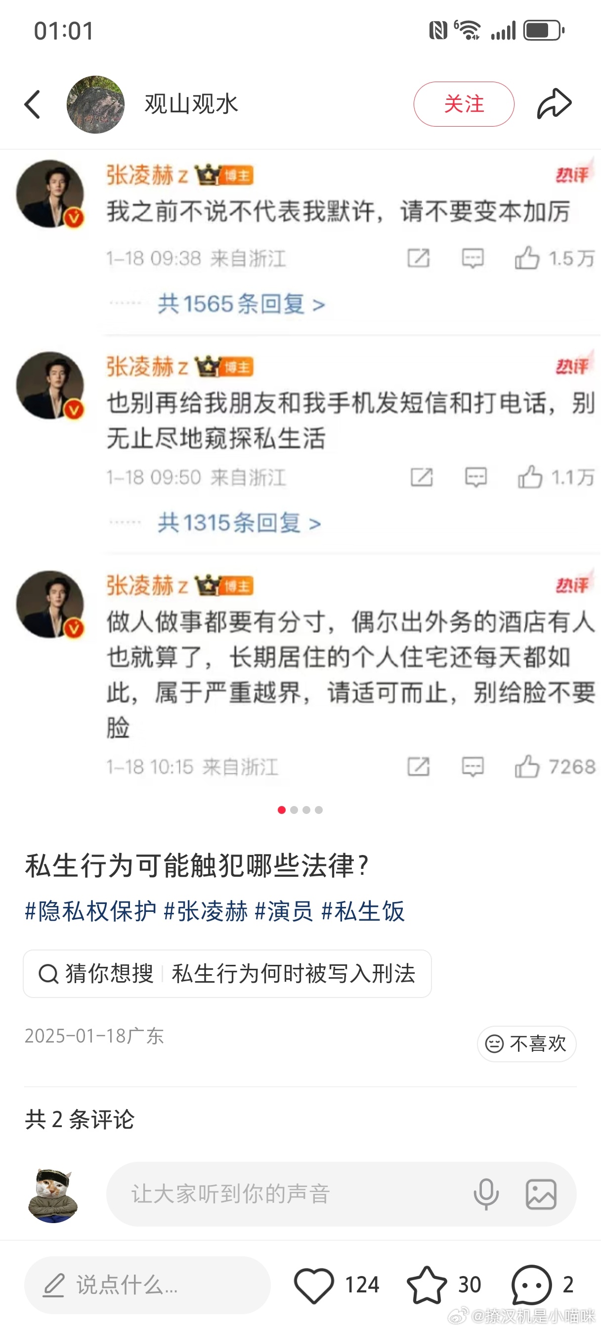 张凌赫苦私生久矣，25年初就发帖称:“我之前不说不代表我默许”“别给脸不要脸”这