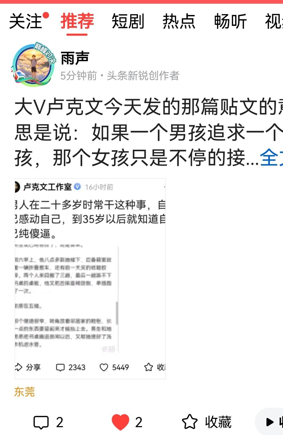 求解？[作揖][作揖][作揖]微头条发出去五分钟，就在推荐页面刷到自己的小作文，