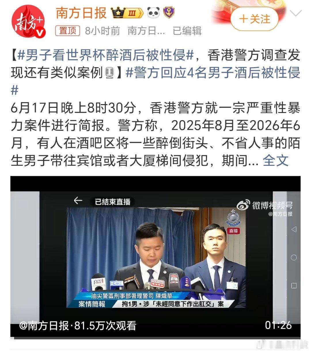 男子看世界杯醉酒后被性侵活久见，男子酒醉后被性侵？？？这世界还是蛮毁三观的，被抓