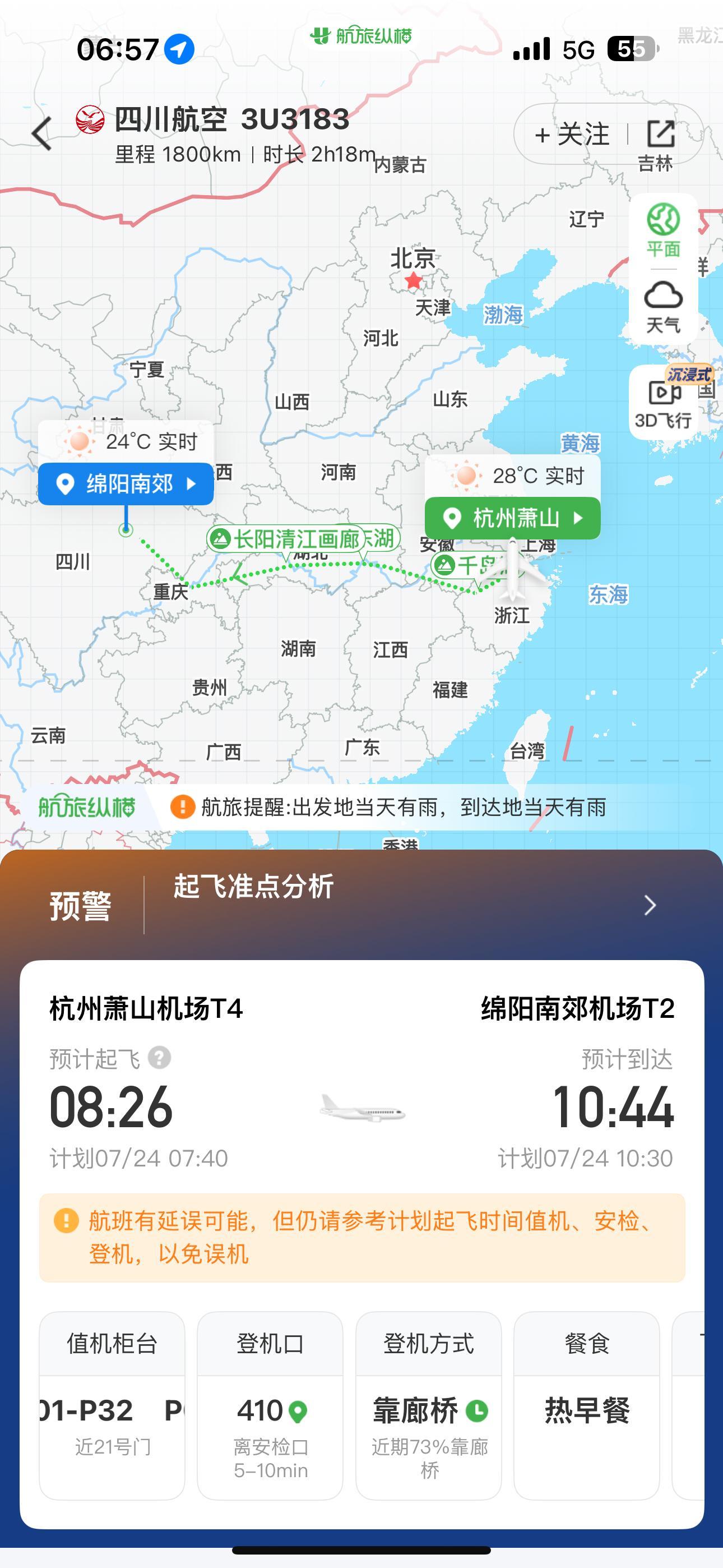 起了个大早，又延误了～[泪奔]有一种偷了我睡觉时间的感觉！ ​​​