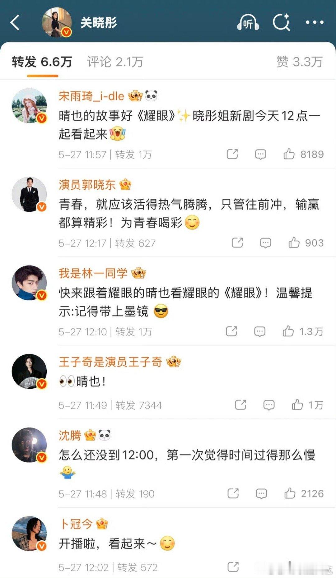 关晓彤人缘关晓彤圈内人缘关晓彤圈内人缘 太好了耀眼开播