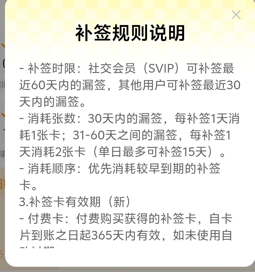 好消息：svip近60天内可补签。 坏消息：还有两天没补签上。 