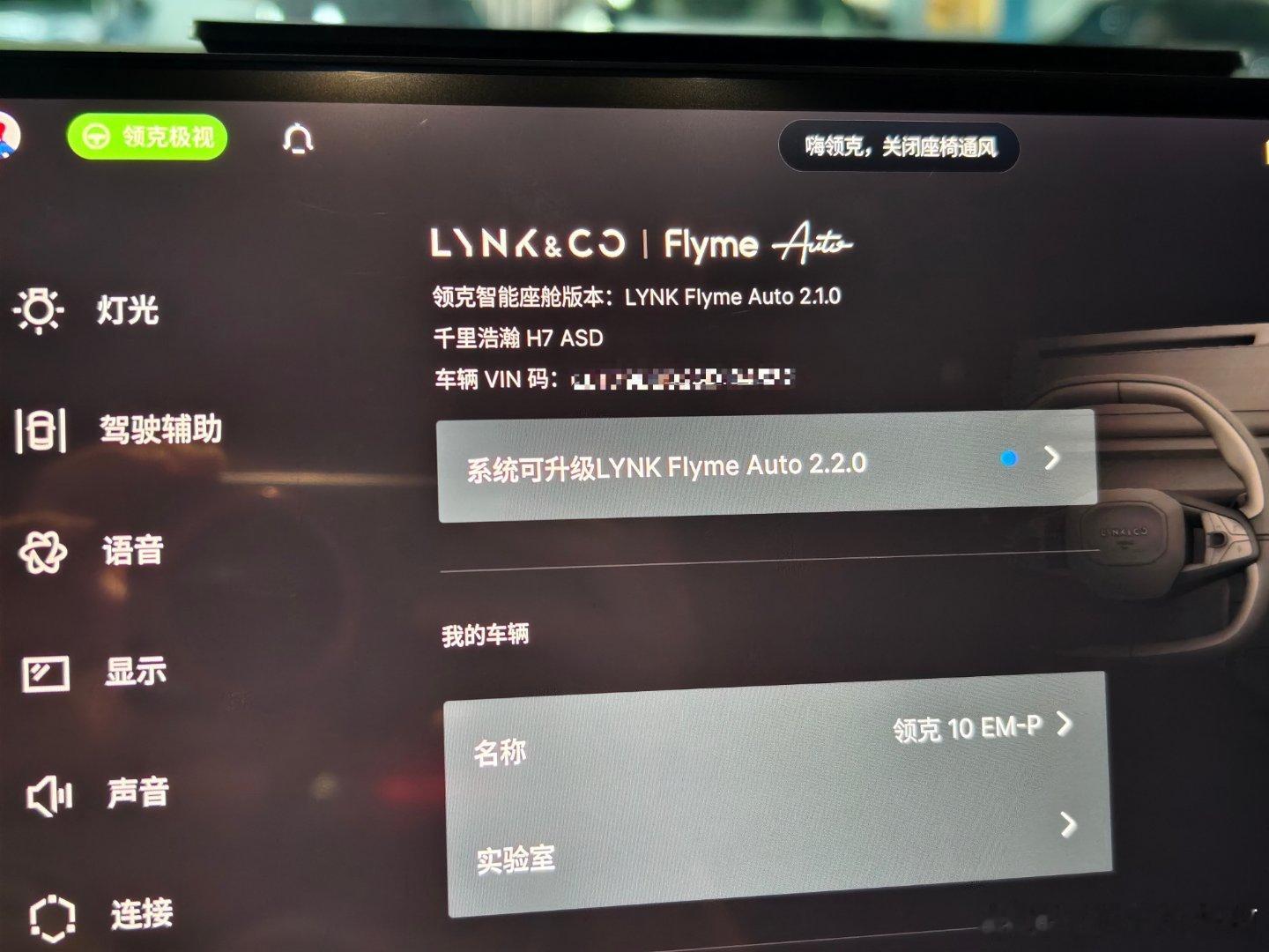 领克10em-p 的Flyme auto 2.2.0是跟着新07和08一起推送了