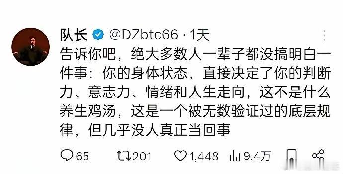 所以说大道至简，身体才是革命的本钱[哈欠]。

没有身体一切都是扯蛋，人越上年纪