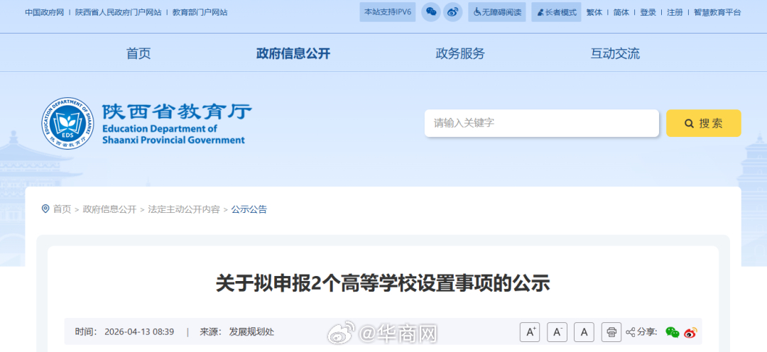 【#陕西拟新增2所高等学校#】 4月13日，陕西省教育厅发布《关于拟申报2个高等